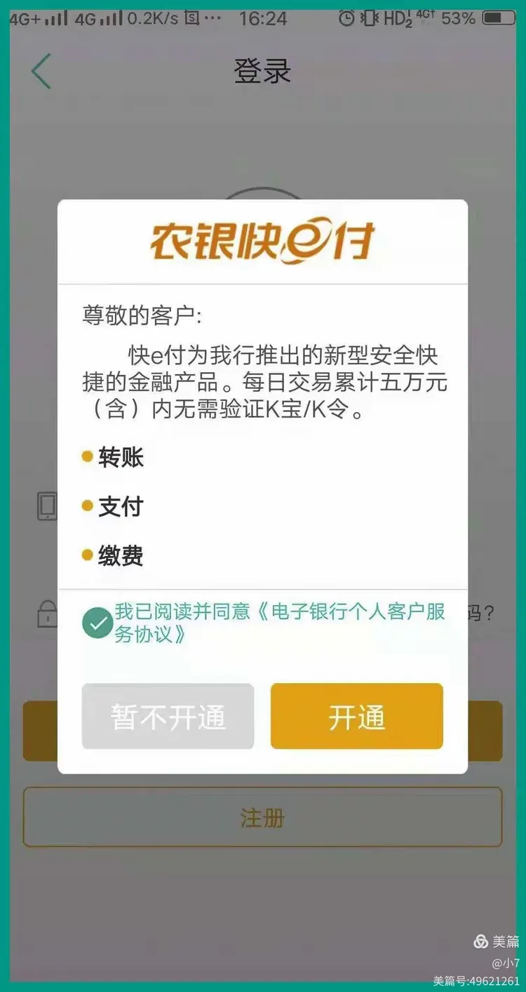 农行掌银自助注册流程